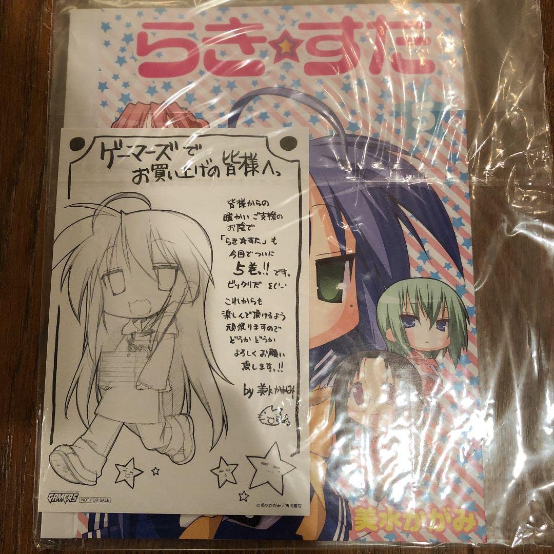 Amazon.co.jp: らきすた 5巻 ゲーマーズ 店舗特典 ポストカード カバー